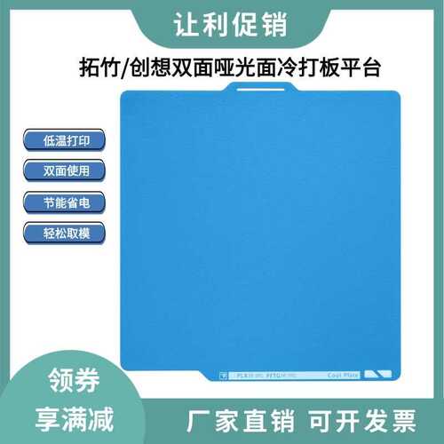P1P/X1/A1低温冷打板创想K1C双面哑光面热床PEI打印钢板平台