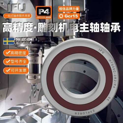 雕刻机电主轴H7000轴承7001 7002 7003 7004 7005C-2RZ/P4708