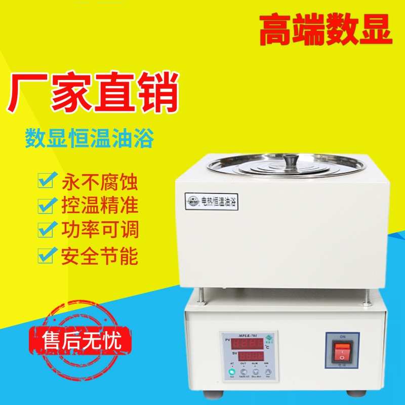 金坛大地数显恒温油浴锅602B油浴锅超级油浴锅高温锅实验加热浴锅