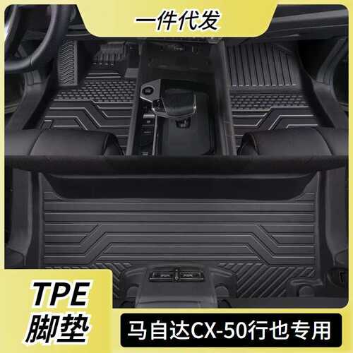 专用于马自达CX50脚垫23款马自达cx50行也智行汽车全包围tpe脚垫