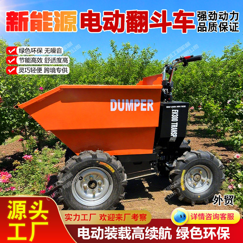 手推电动翻斗车 自卸式翻斗车载重300公斤 果园公路工程搬运利器