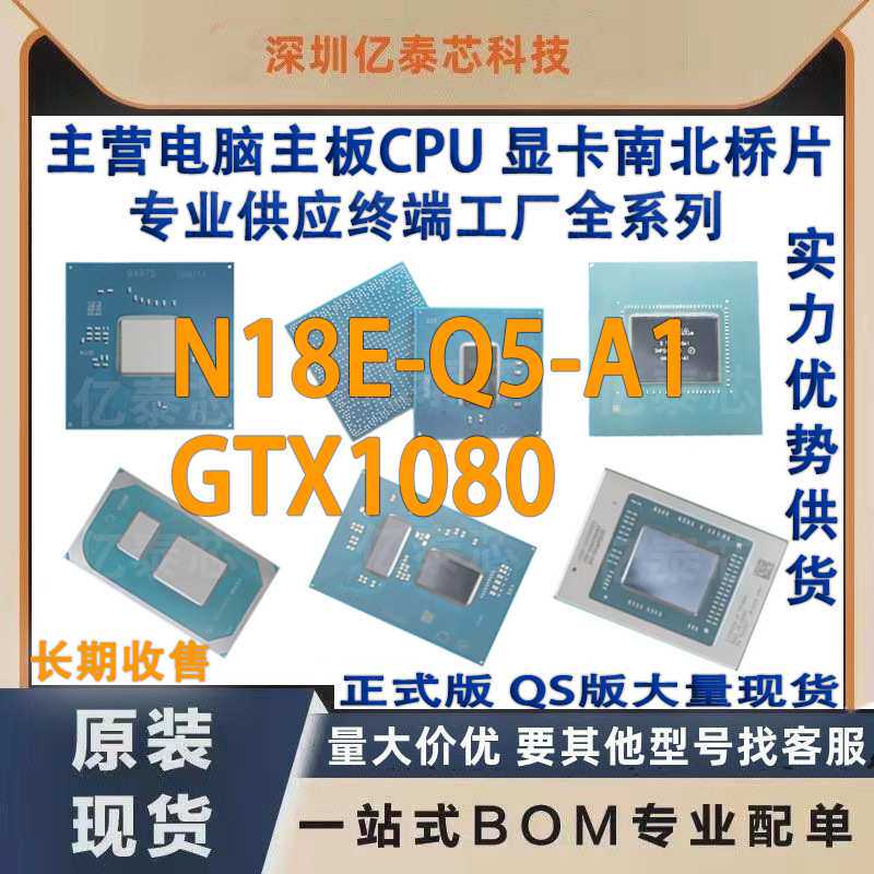 N18E-Q5-A1 GTX1080  nVIDIA显卡芯片现货 专业供应终端工厂图片