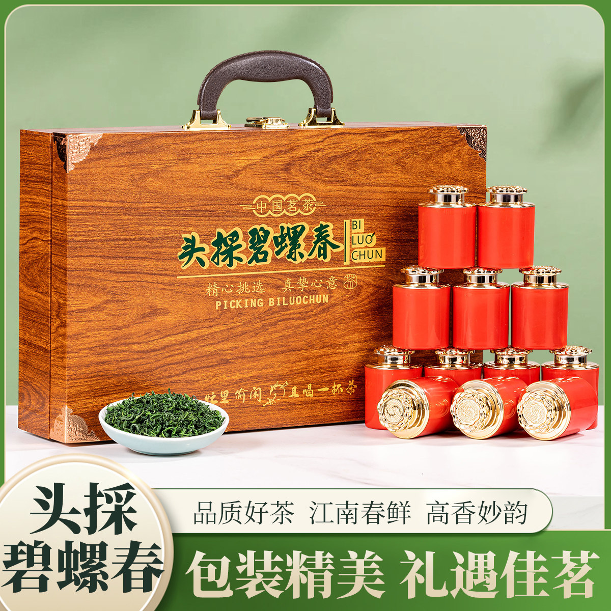 碧螺春茶叶礼盒装正宗明前礼盒装过节送礼长辈高档绿茶小罐伴手礼