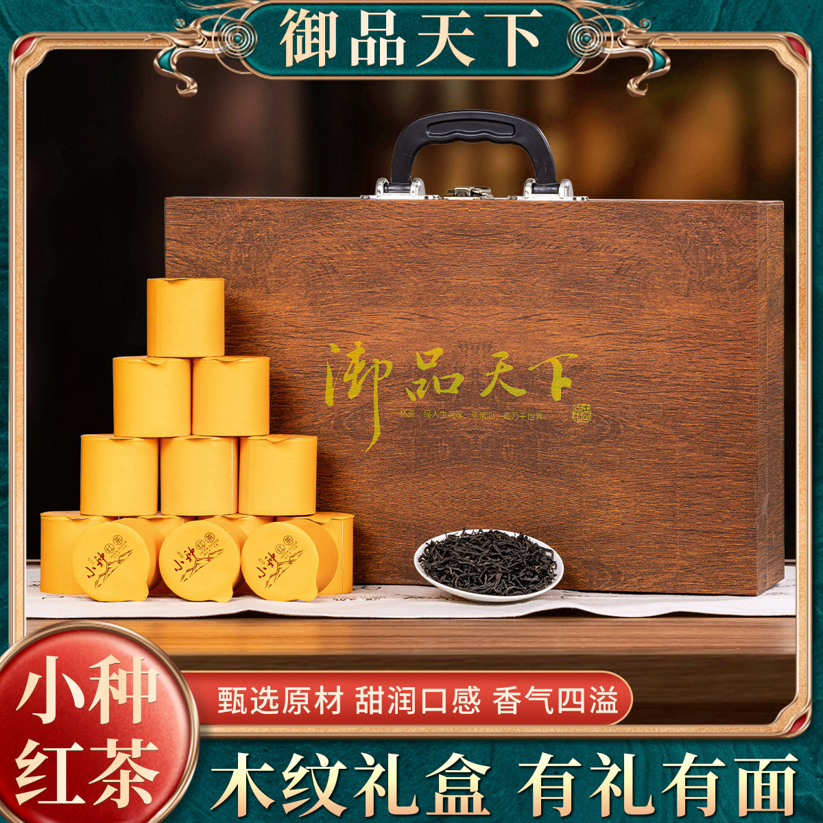 节日送礼高档茶叶礼盒装小种红茶罐装茶叶中秋过年茗茶伴手礼
