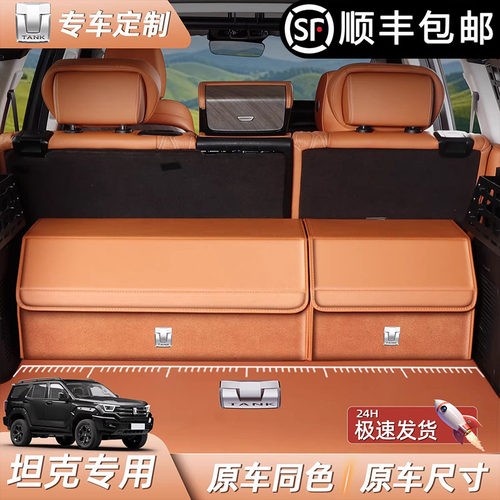 专车尺寸坦克500/400/300/700/坦克新能源后备箱收纳箱车载储物盒