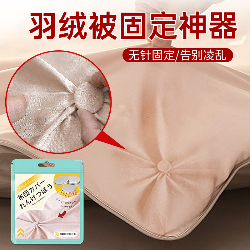 羽绒被固定神器防跑被子新款无针升级版被套床单扣夹子可爱不伤被
