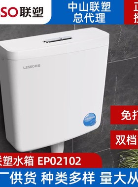 联塑EP02102双按节能冲水箱家用卫生间壁挂式蹲厕蹲坑大冲力水箱