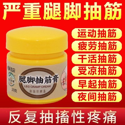 【抽筋专用】腿脚抽筋膏专用止抽神器药手脚抽筋半夜睡觉小腿抽筋