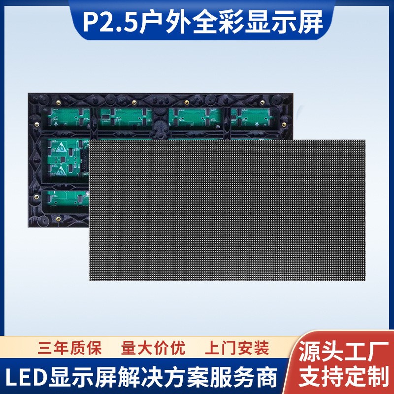 户外高清小间距p2.5全彩LED显示屏模组室外裸眼3D广告电子大屏幕