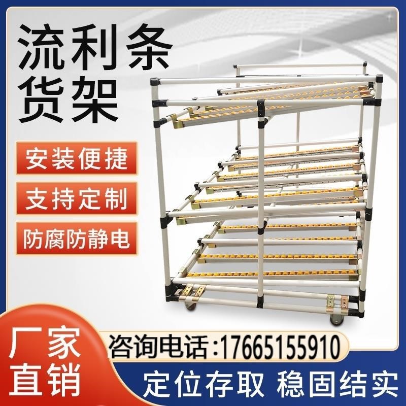 滚动式斜面工厂精益管流利条架线棒流利货架先进先出物料架定制