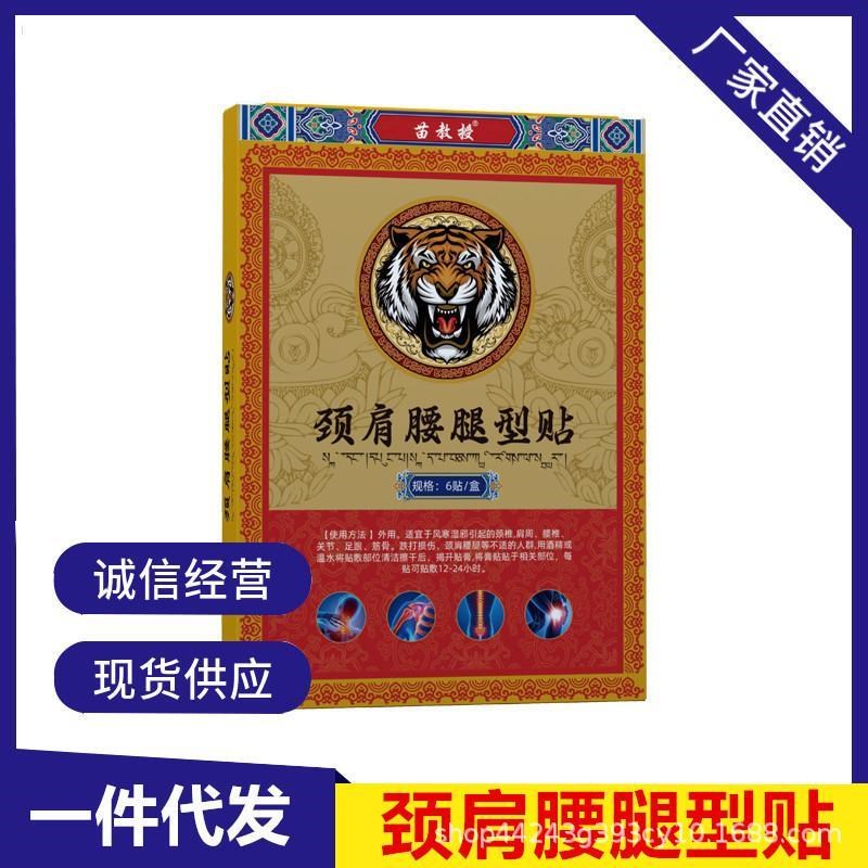 颈肩腰腿型贴肩周颈椎关节腰椎贴热敷发热贴现货一件