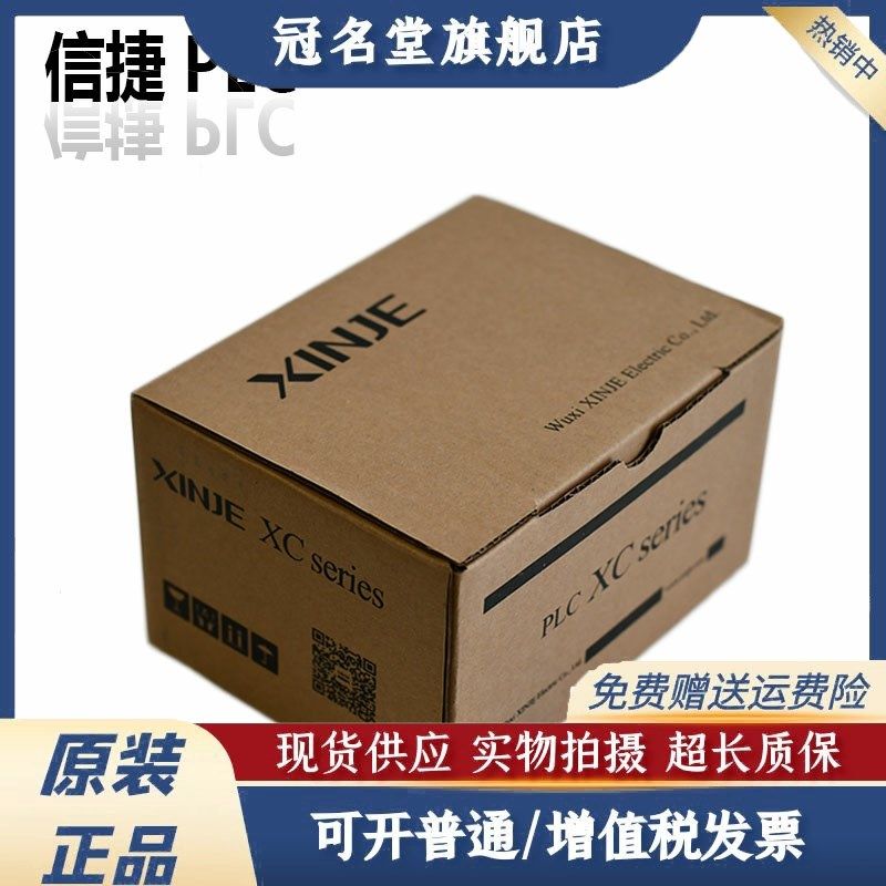 信捷PLC XC3-14R-E继电器输出 XC3-14T-E晶体管输出可编程控制器