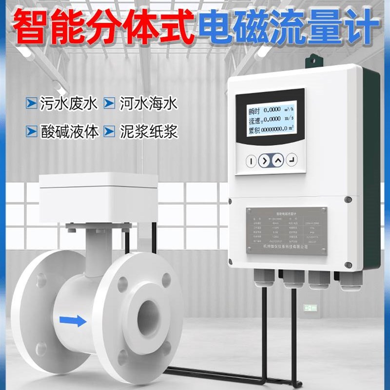 智能电磁流量计污水液体管道DN50防腐液体一体式分体式流量传感器