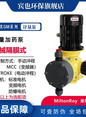 现货GM机械隔膜计量泵GM090PP-GM0500PPPVC泵头加药泵