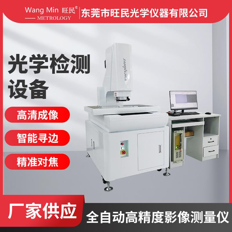 龙岗二次元影像测量仪机箱外壳弹簧非接触式高精度二维尺寸测量仪