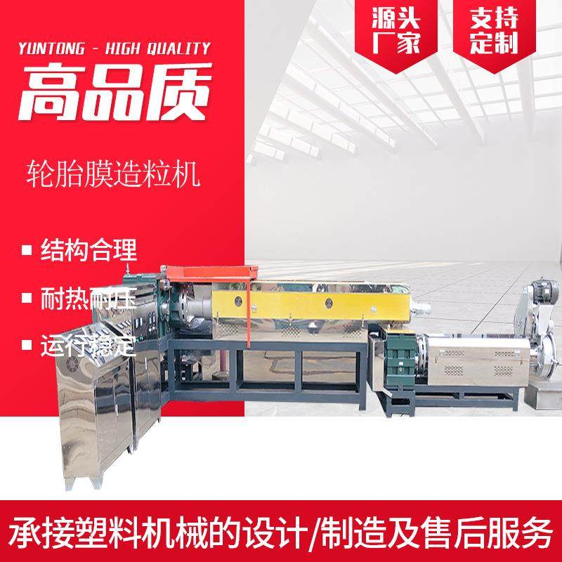 新款轮胎膜造粒机定制高产轮胎膜造粒机pe轮胎膜再生造粒机,五金/工具,造粒机,淘宝优惠券,粉丝福利购,淘宝优惠卷