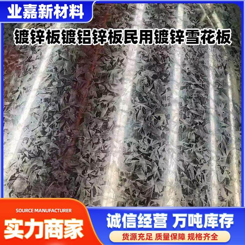 镀锌板镀铝锌板民用镀锌雪花板机械制造用镀锌板钢板可切割,金属材料及制品,圆钢,淘宝优惠券,粉丝福利购,淘宝优惠卷