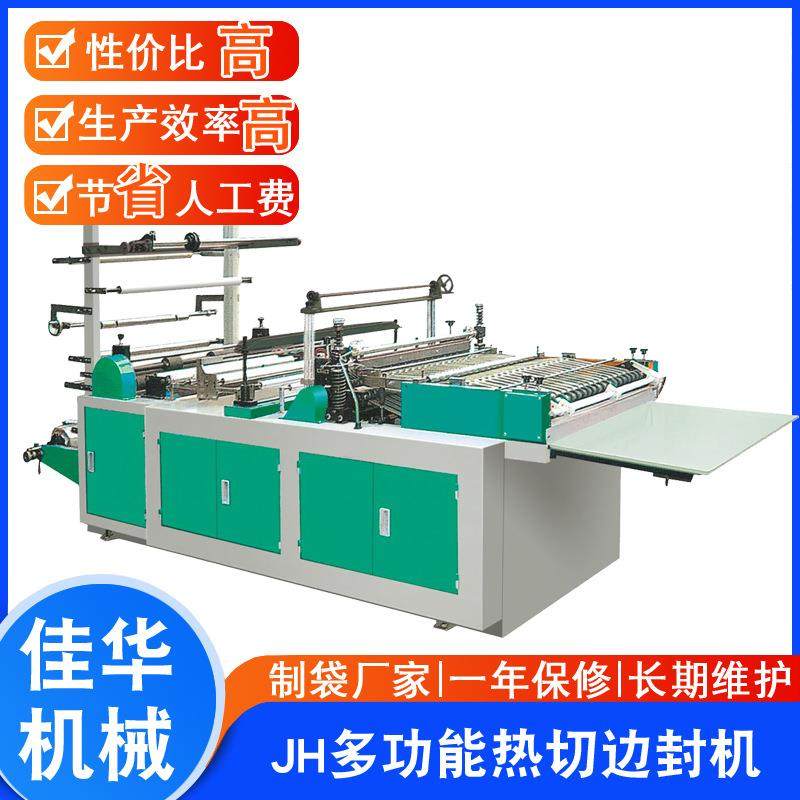 多功能热切边封机opp袋制袋机pp袋制袋机R机鲜花袋制袋机,五金/工具,制袋机,淘宝优惠券,粉丝福利购,淘宝优惠卷