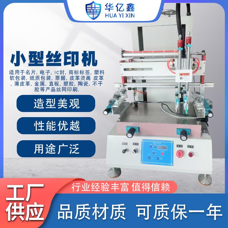 新款丝印机小型丝网印刷机印刷设备小型丝印机台式半自动印刷机