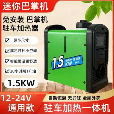 外壳便携式柴暖柴油暖风一体机迷你版柴暖小型最小12V24V一体机