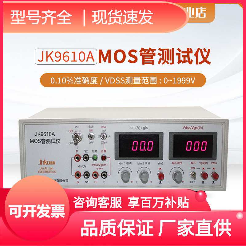 功率参数金科测试仪管常州效应测量仪晶体管分析JK9610A标配