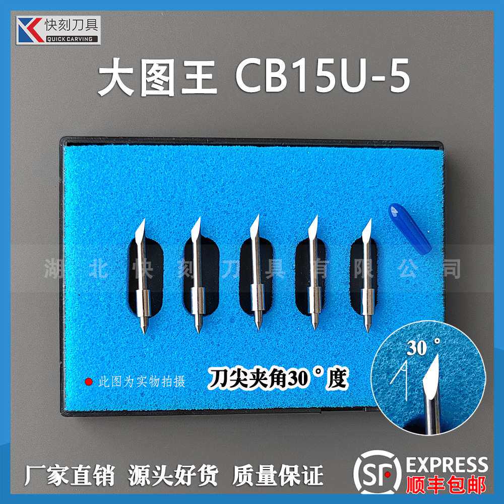 CB09UA-5-1图王刻字刀小图王刻字机割字刀日图切割机刀片GRAPHTEC