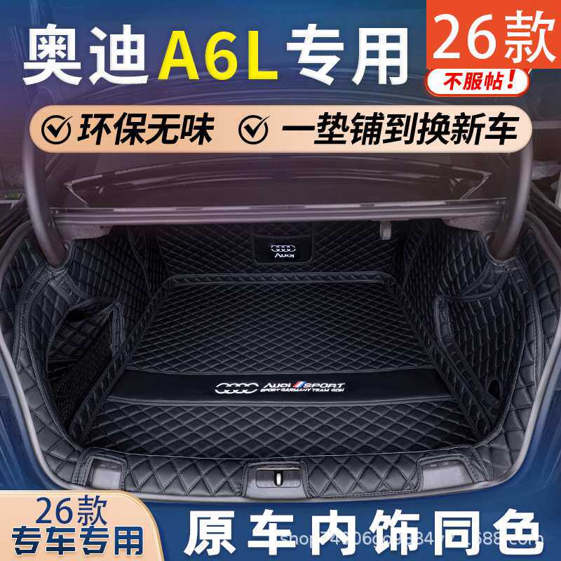适用于26款奥迪A6L后备箱垫全包围专用奥迪A6L尾箱垫改装内饰新款