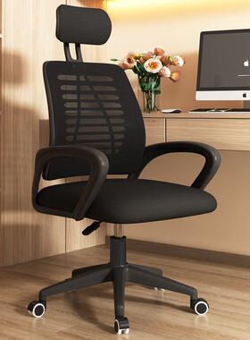 电脑椅家用舒适久坐办公椅靠背宿舍学生学习椅子工学升降转椅座椅