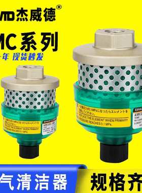 杰威德MC型AMC220-02B/AMC320-03B/AMC520-04B 滤清器排气洁净器