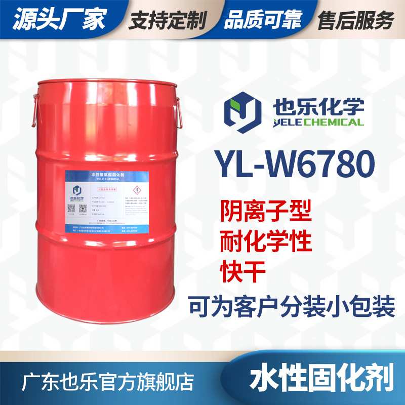 水性固化剂 地坪快干耐化学性固化剂 水性异氰酸酯树脂固化剂