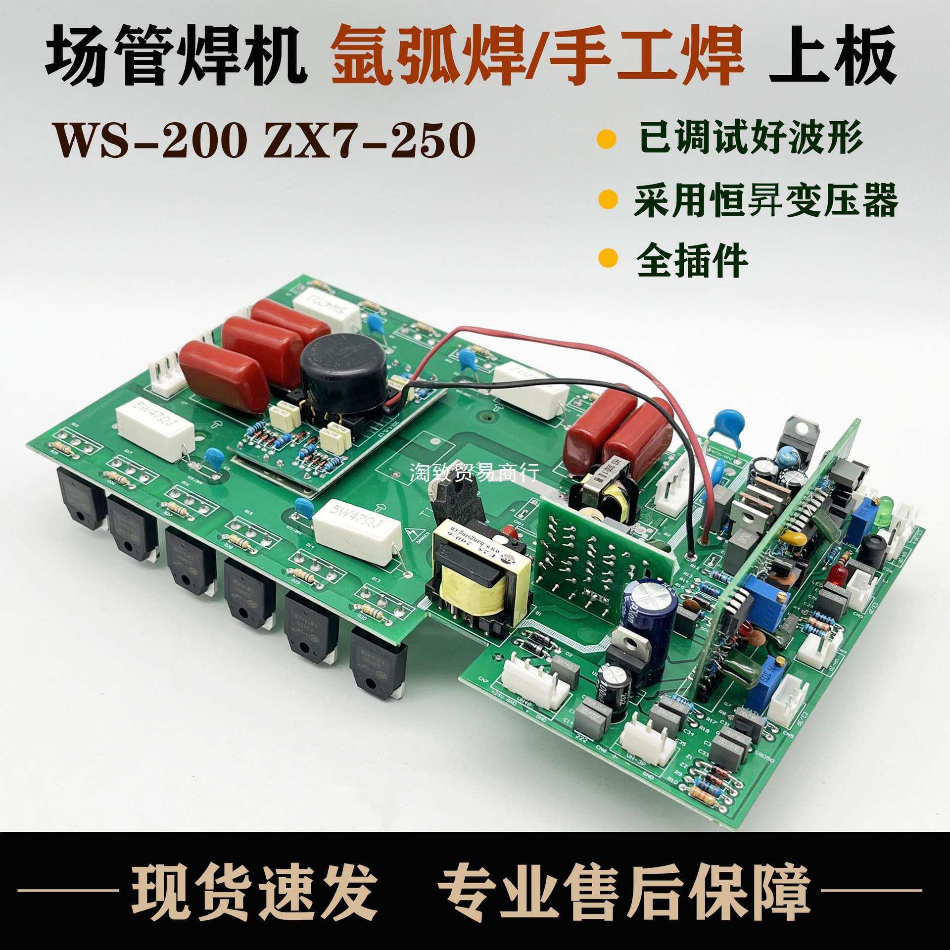 ZX7-250逆变焊机上板带数显WS-200氩弧焊机控制板220V