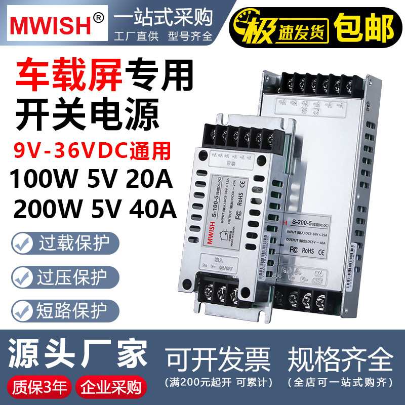 深圳明伟车载屏开关电源DC12V24v36v转5v直流电源转换适配器