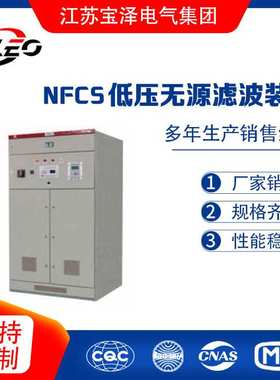 NFCS低压无源滤波装置生产厂家 规格齐全