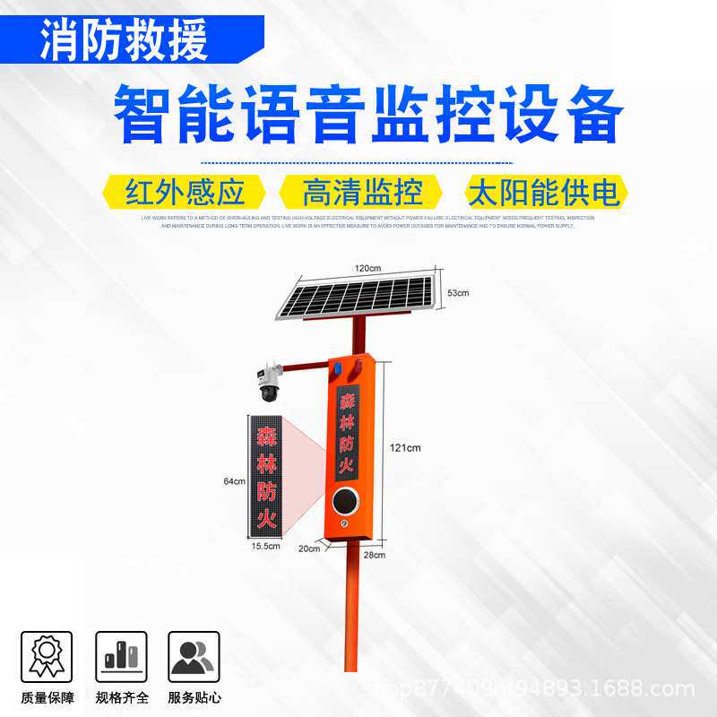 语音卡口林区景区宣讲太阳能供电宣传杆播放器智能语音监控设备