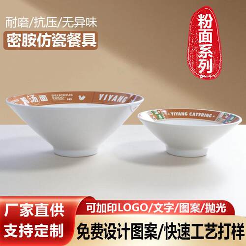 定制密胺面碗蛳粉拌面馄饨猪脚饭碗麻辣烫汤面大碗常德米粉碗商用