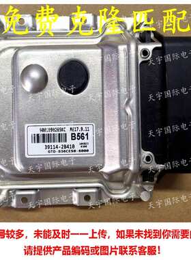 适用现代电脑板 39114-2B410 B561 ME17.9.11.1 39131-2B460 G85