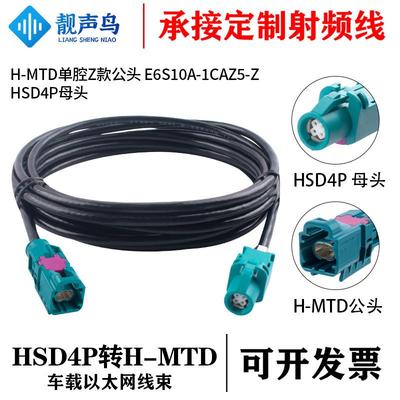 罗森HSD4P母头转H-MTD单腔Z款公头 车载以太网千兆转接线转换线