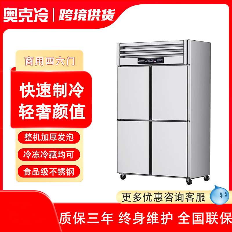 商用冰箱四门冷藏柜保鲜冷冰冻立式大容量不锈钢玻璃六门冷柜