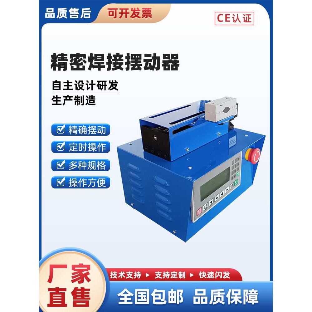 焊接摆动器焊枪摇摆器焊缝鱼鳞纹环缝角焊焊摆动器自动焊焊枪摆动