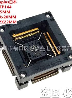 Enplas测试座 QFP144/OTQ-144SG-0.5-001编程座 烧录座 适配座