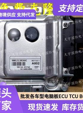 ECU ME17.9.21.1 适用现动机电脑板 A802 39116-03784