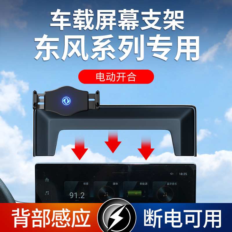 东风EX1纳米BOX风光MINI/奕派007风行星海V9专用车载手机导航支架