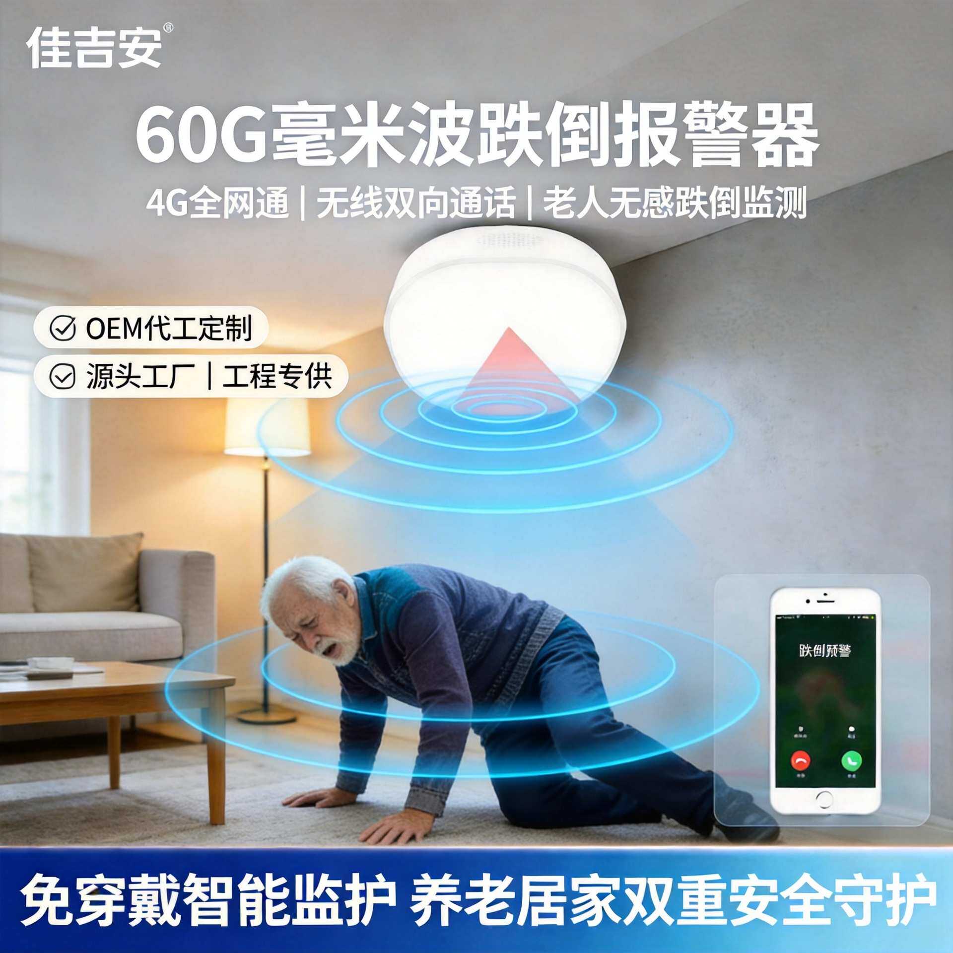 OEM代工定制4G跌倒报警器60G毫米波雷达无线通话养老院老人家用