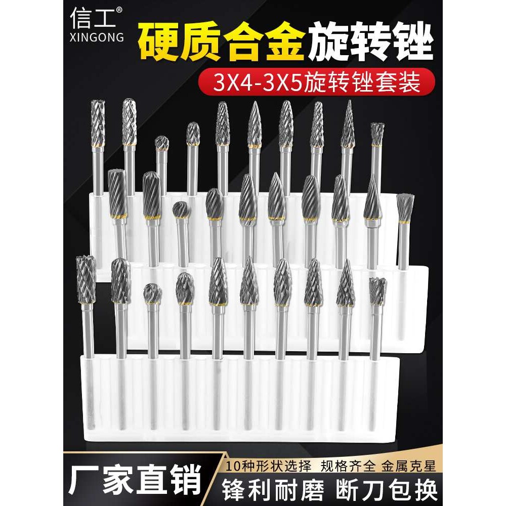 信工硬质合金旋转锉钨钢磨头金属铝材雕刻打磨头3X4 5电磨头套装