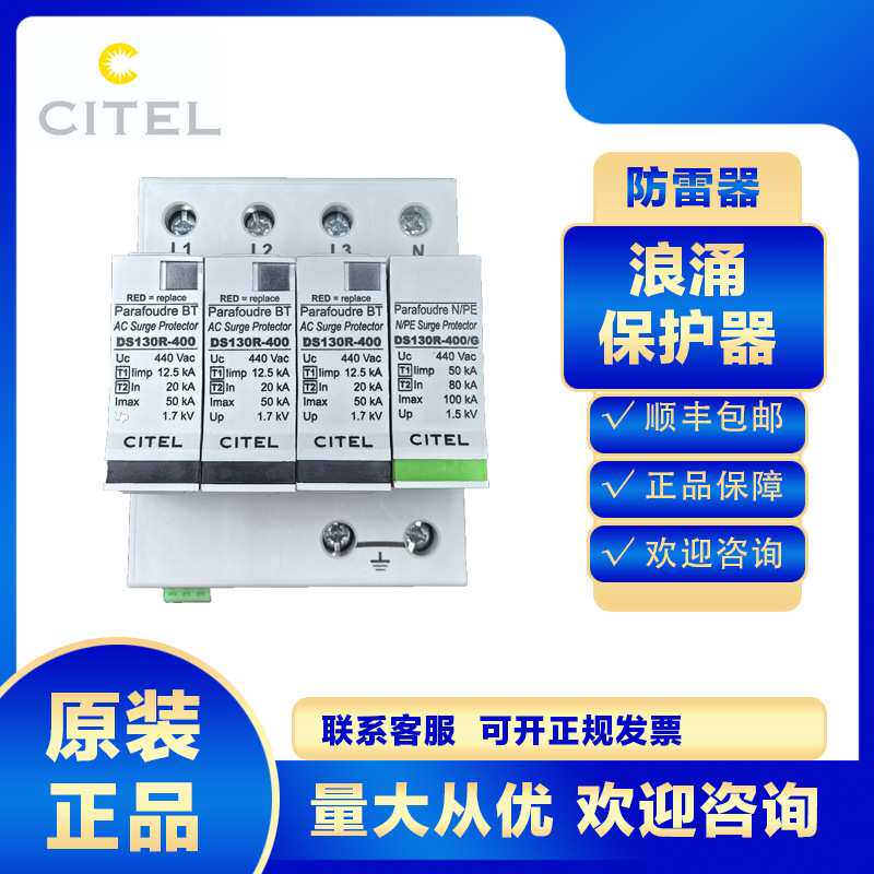 citel浪涌保护器DS134RS-400/G防雷器2级避雷电防雷击电源保护一