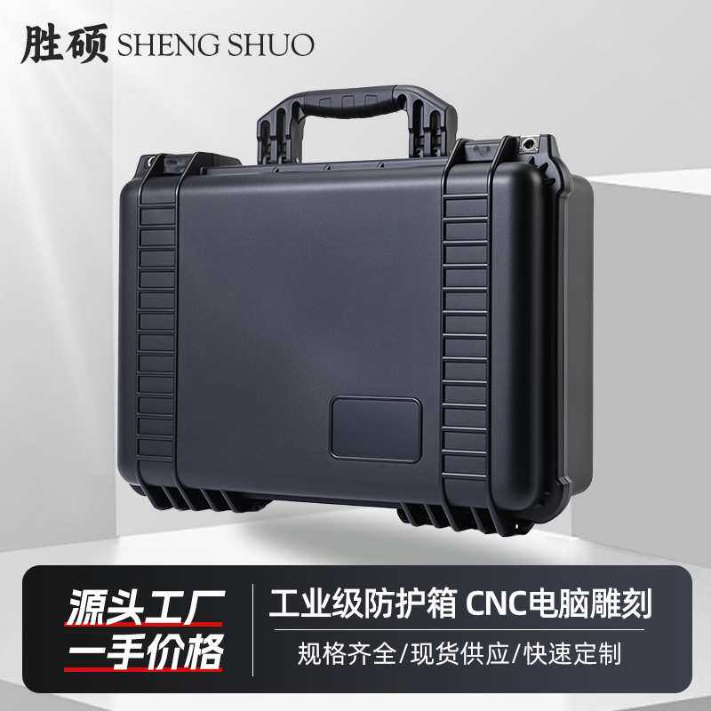 源头工厂 手提防护收纳工具箱摄影器材电子仪器防护箱