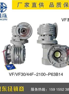 强珠QIANGZHU牌VF系列蜗轮减速机VF/VF30/40F-2100-P63B14