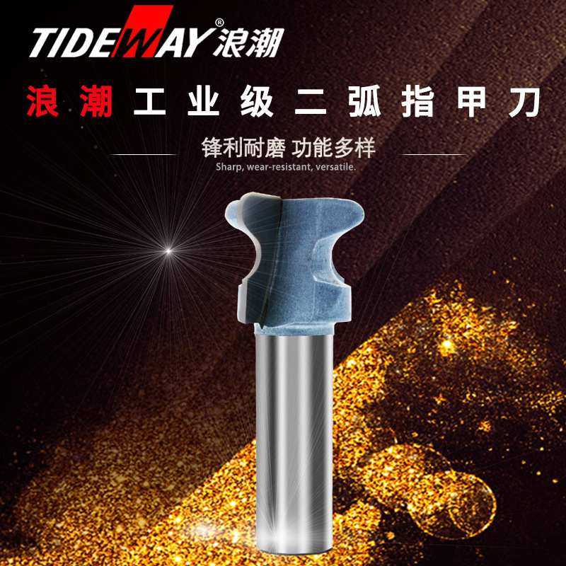 浪潮工业级二弧指甲刀抽屉刀柜门拉手刀木工槽刀 浪潮刃具铣刀,模玩/动漫/周边/娃圈三坑/桌游,模型制作工具/辅料耗材,淘宝优惠券,粉丝福利购,淘宝优惠卷