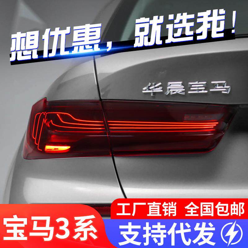 适用于19-23款宝马3系G20尾灯总成G28改装CSL光导LED行车灯刹车灯