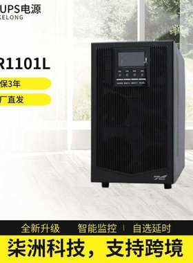 科华UPS不间断电源YTR1101L 在线式 1KVA/900W 外接电池 ups电源